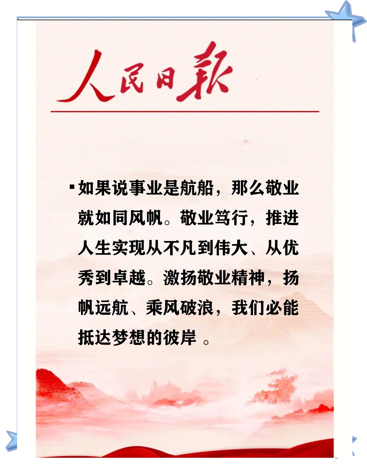 敬业精神的修饰词