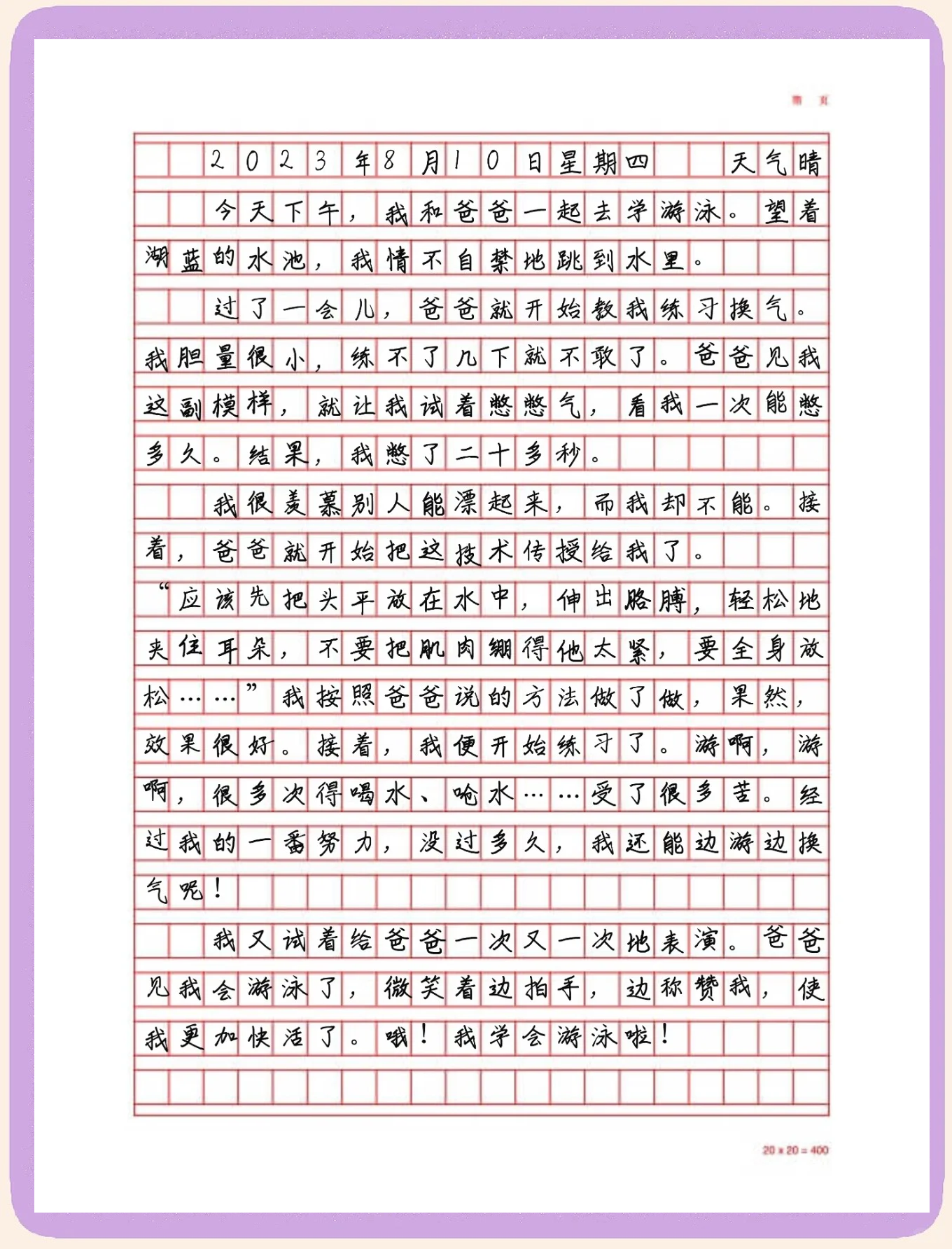 暑假日记50字左右
  第2张