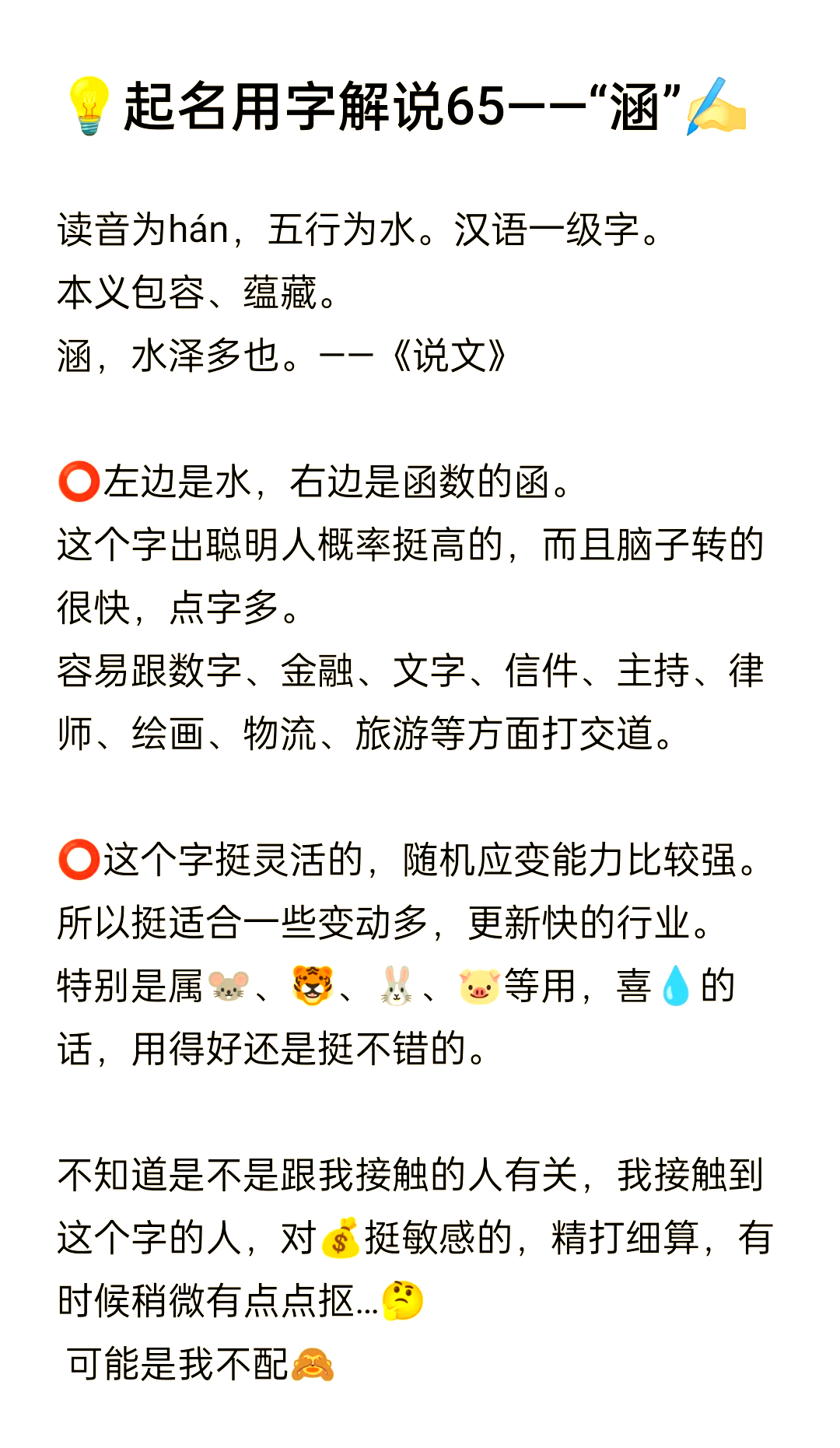涵字的寓意和象征