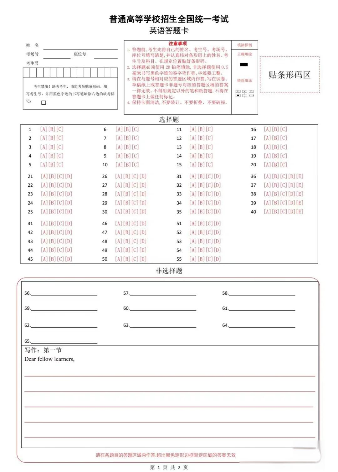 高考全科答题规范手册（答题卡示例）的简单介绍
