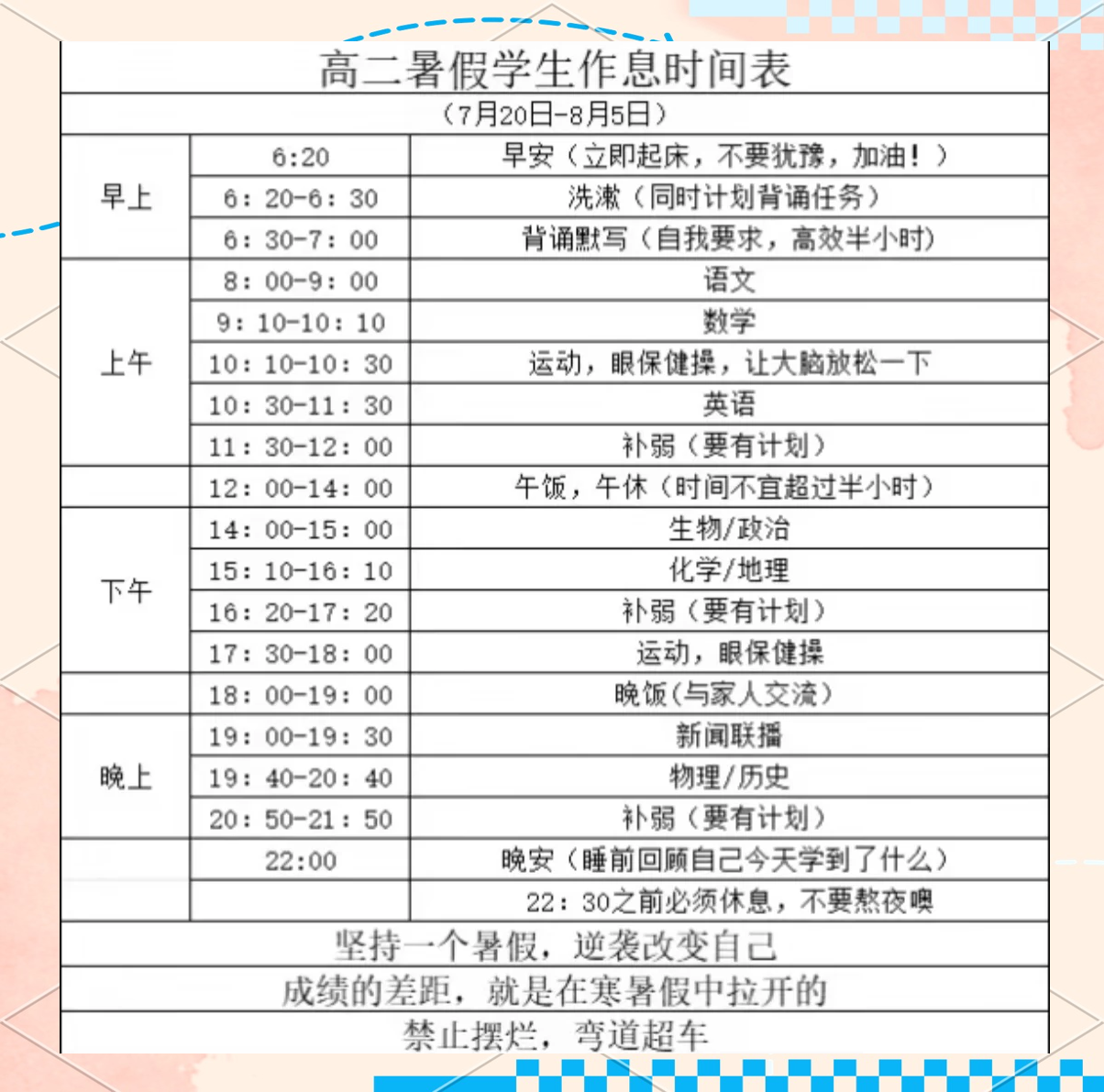 包含高中英语计划表！合理安排，高效学的词条