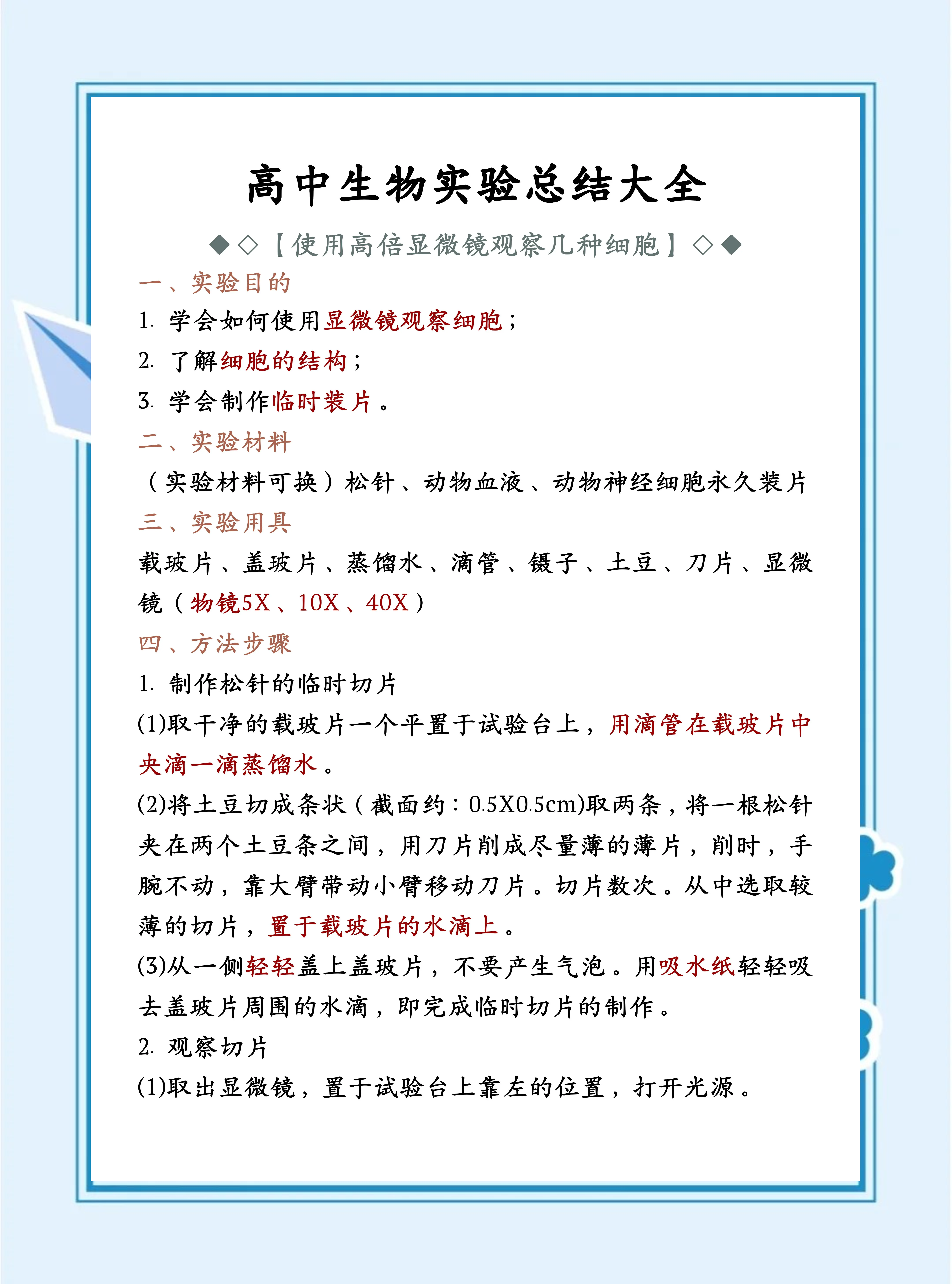 生物名师整理！高三生物提升资料，网盘领取
