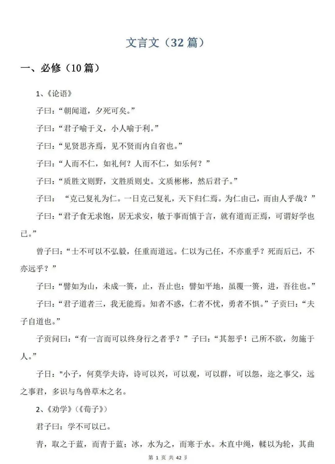 包含部编版高中语文必背古诗文72篇音频(带赏析)的词条 包含部编版高中语文必背古诗文72篇音频(带赏析)的词条