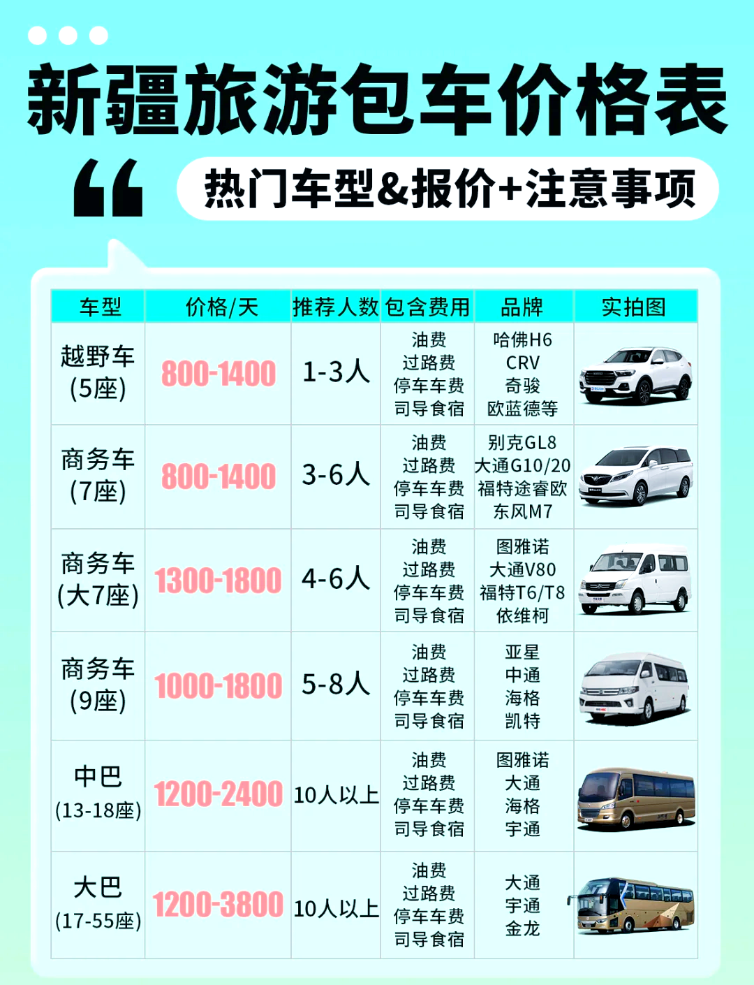 大连去新疆天山天池包车