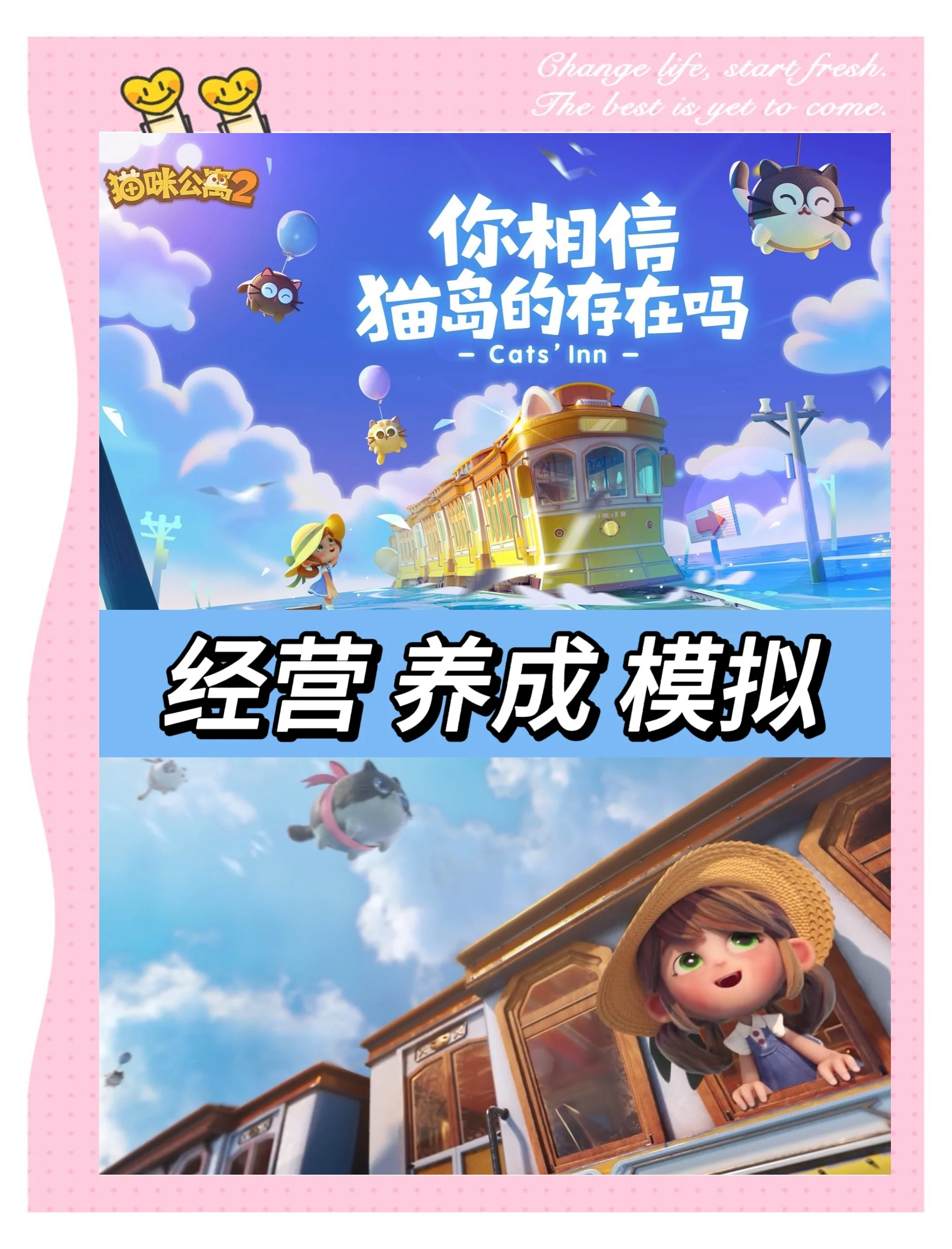 养猫模拟器游戏