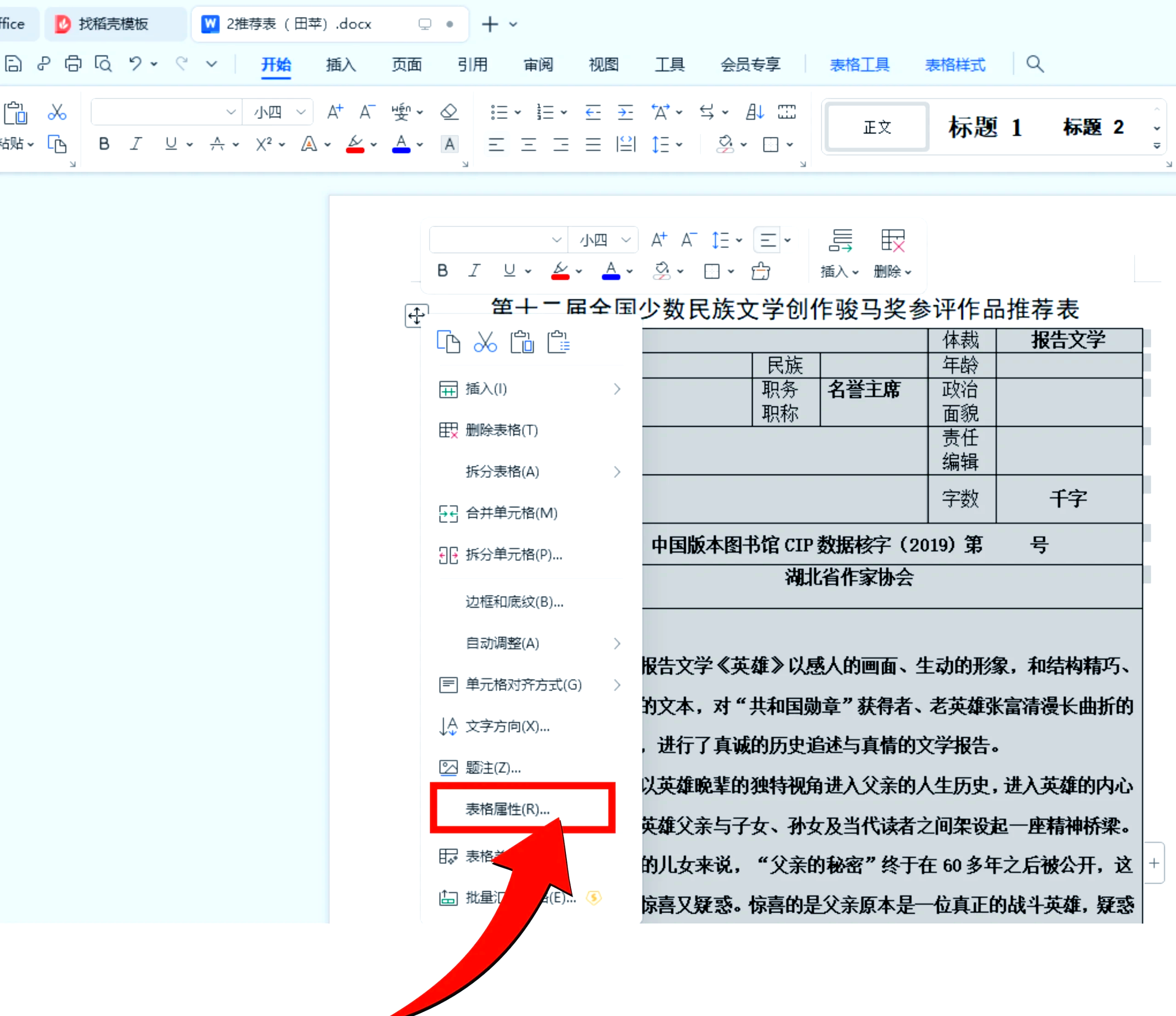 wps表格，wps表格自动换行