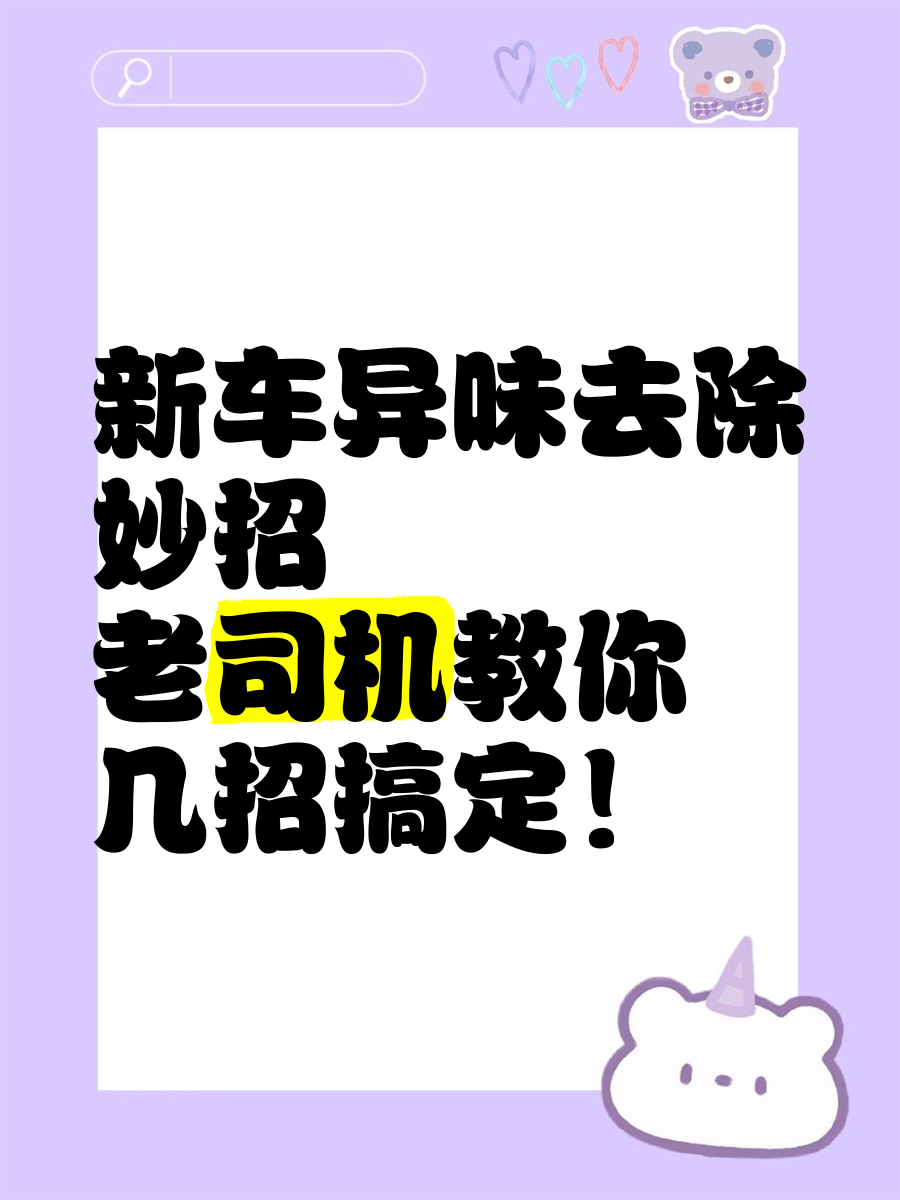 快速清除新车里的味道的方法(快速清除新车里的味道的方法视频)