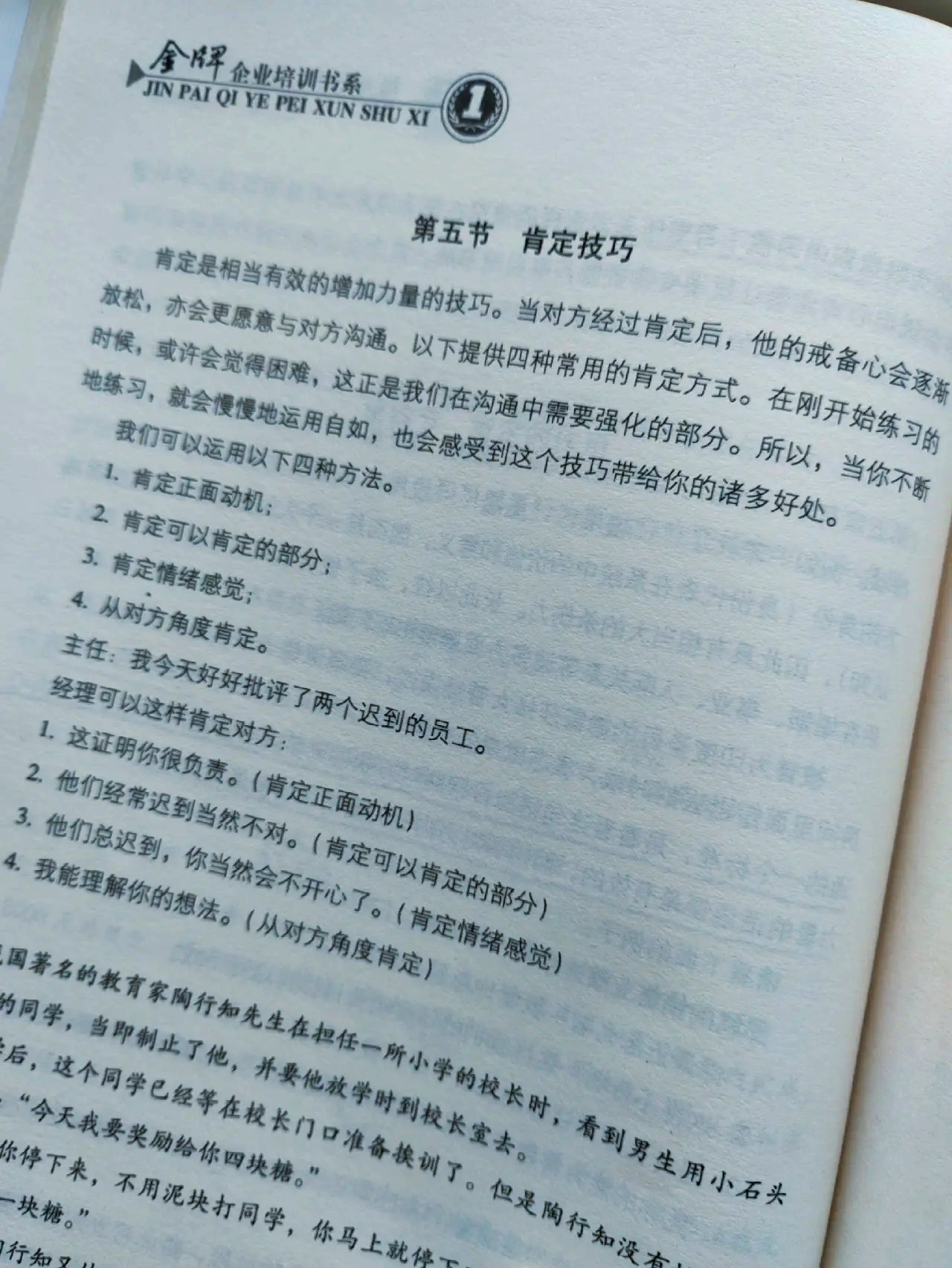职场沟通的基本技巧(职场沟通的基本技巧包括)