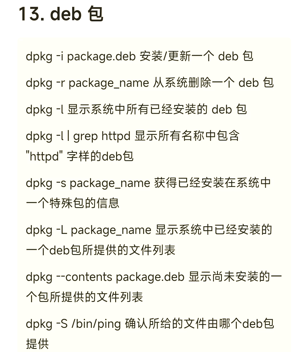 linux怎么编辑文本