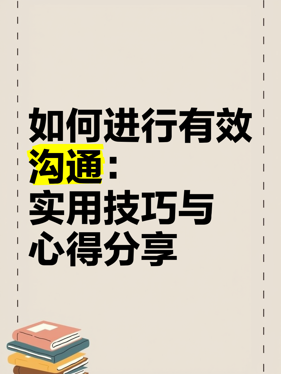 沟通最核心八个字