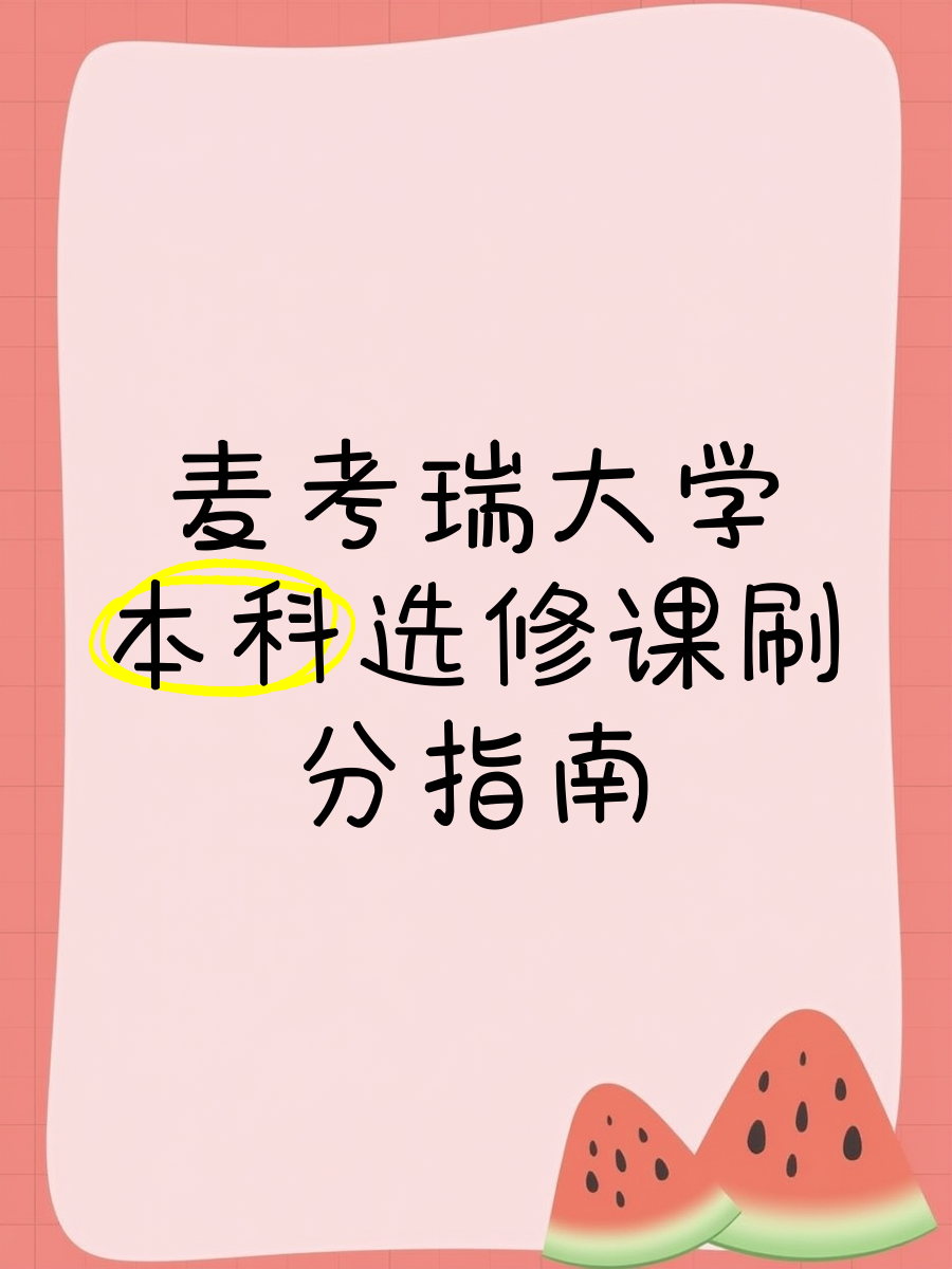 大学刷网课教程在哪看(大学生网上刷课一般在哪)