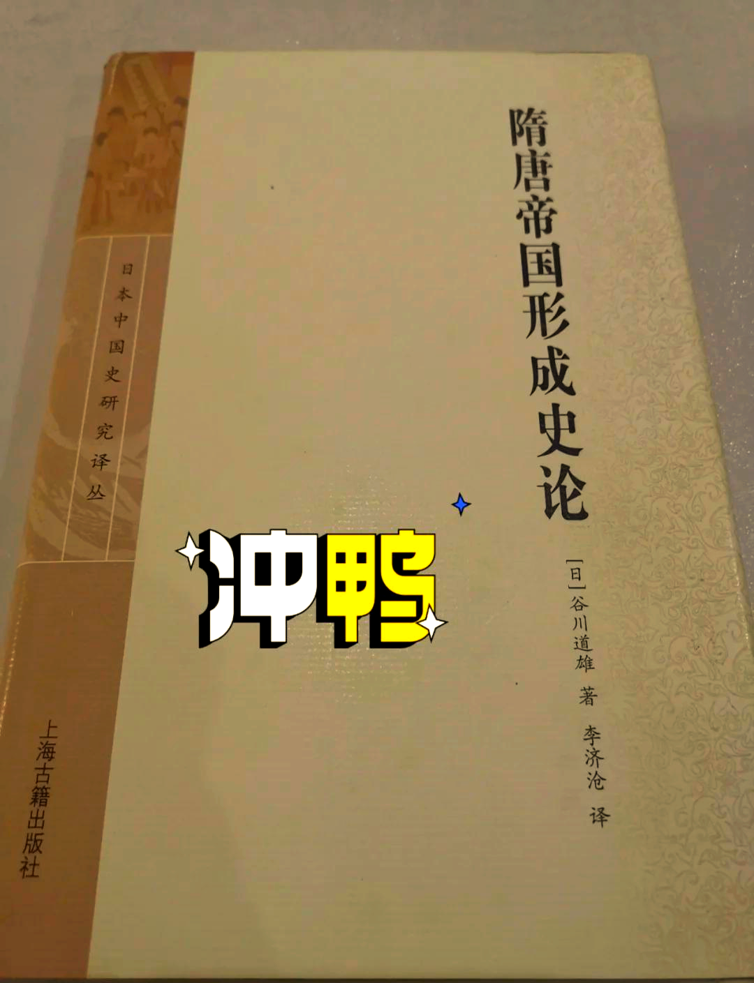 隋唐史学习通（隋唐史答案）