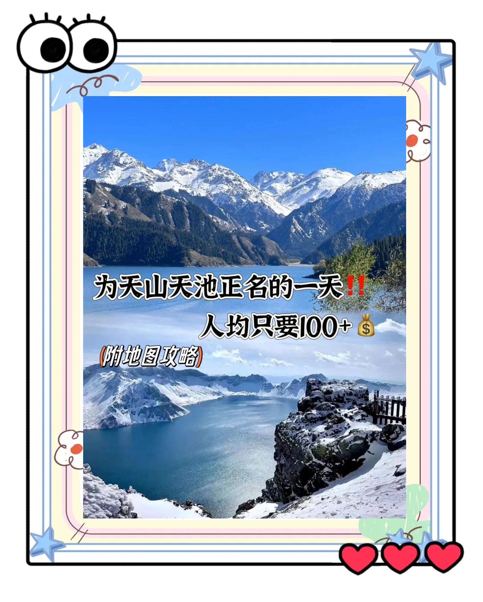 天山天池旅游一日游攻略 天山天池旅游一日游攻略