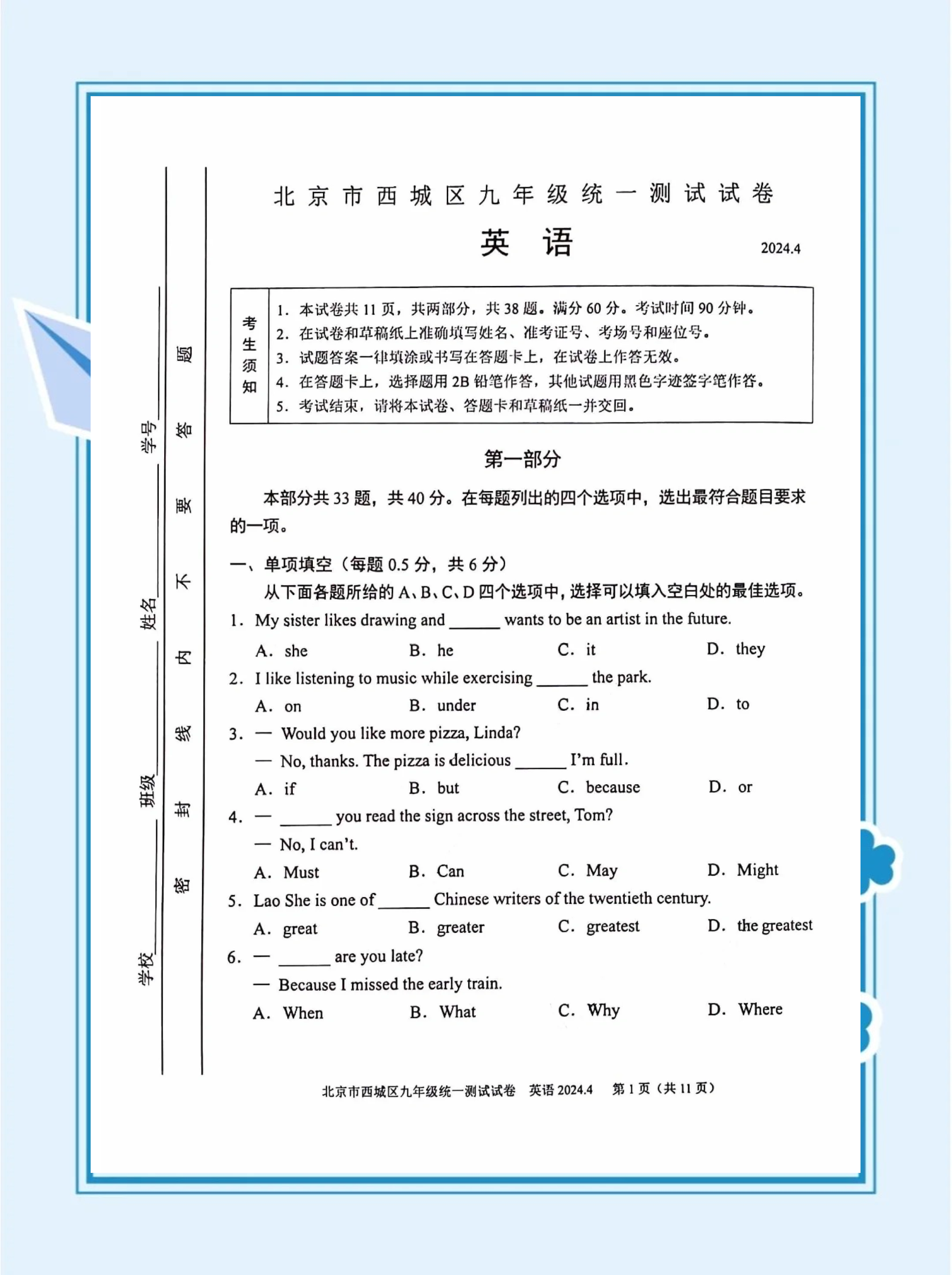 2017西城中考一模化学 第1张
2017西城中考一模化学 第1张