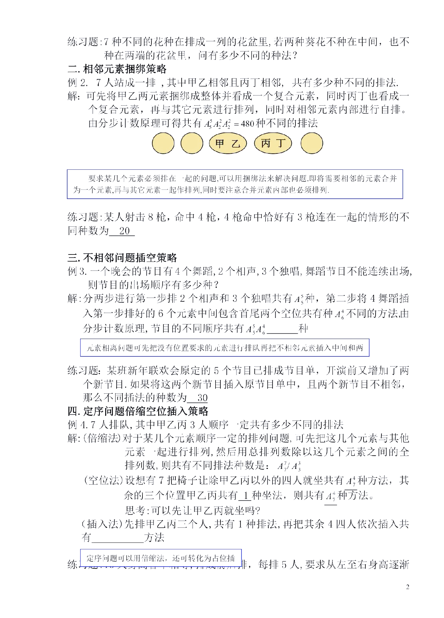 包含高考全科选择题技巧（排除法/代入法）的词条