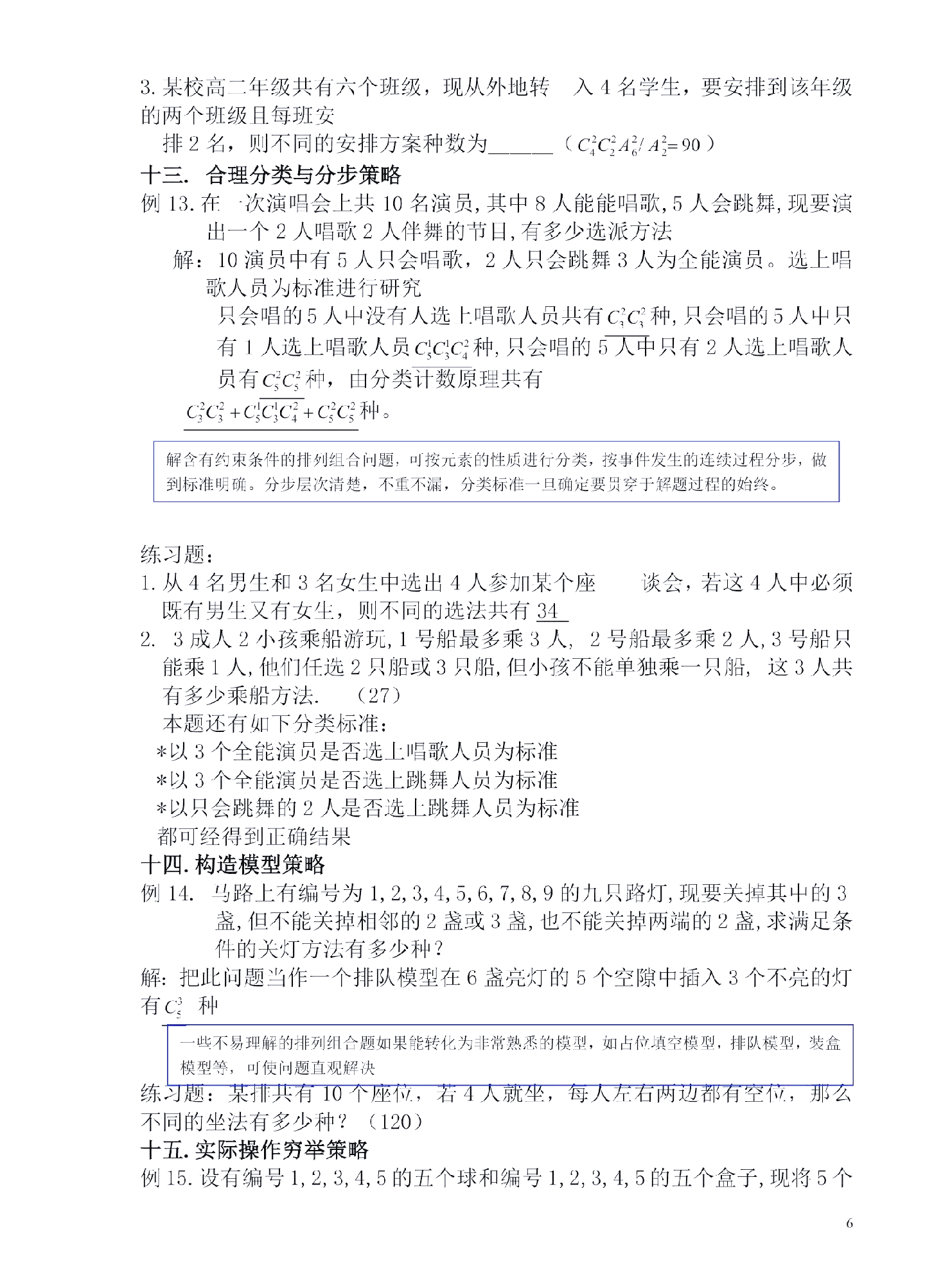 包含高考数学选择题技巧（排除法/代入法）的词条