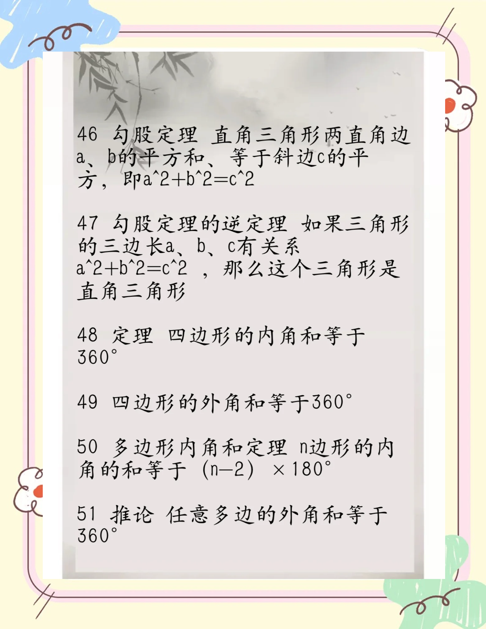 七上数学常考60个重点公式定理‼️的简单介绍