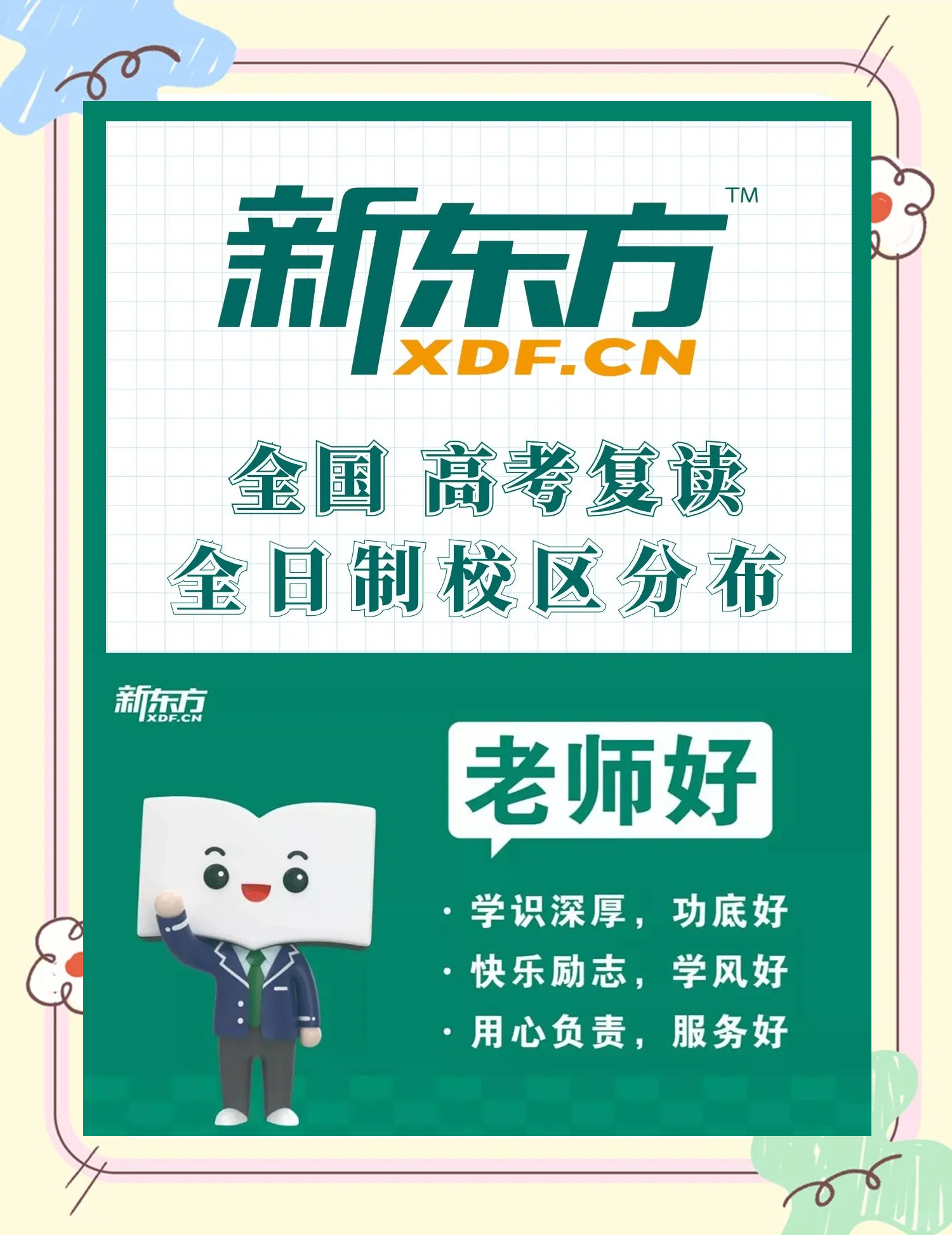 新东方出国留学加盟