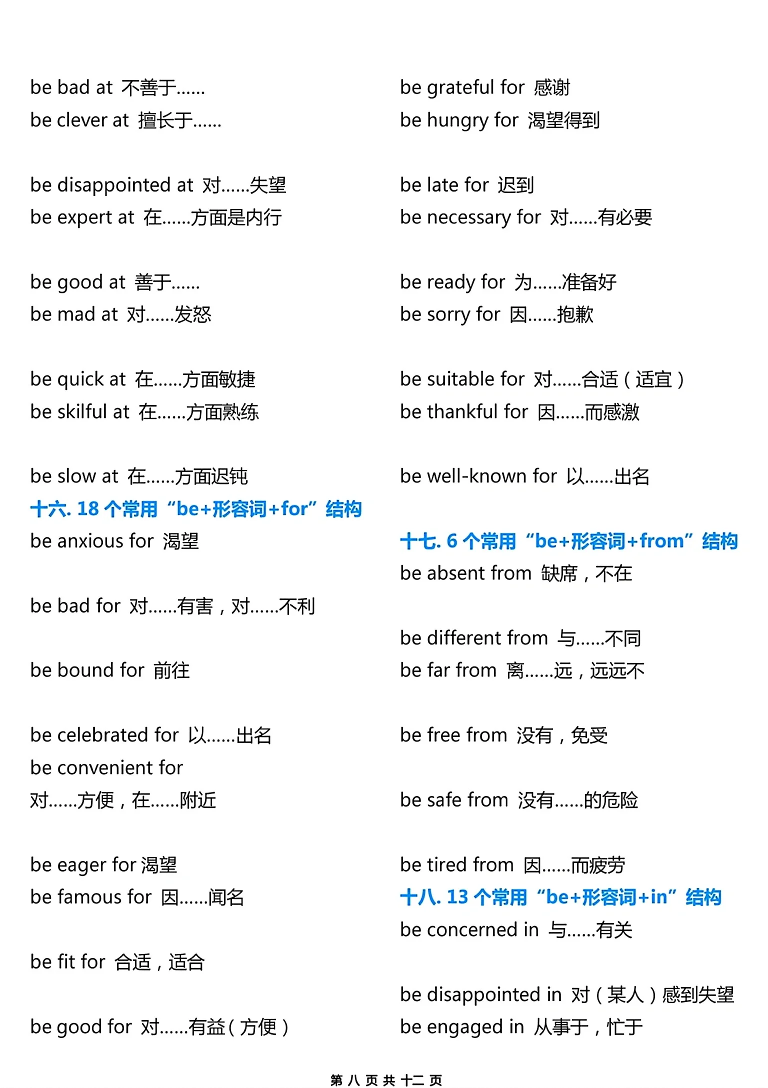 高中英语必备句型(高中英语常用句型及例句50个)  第1张