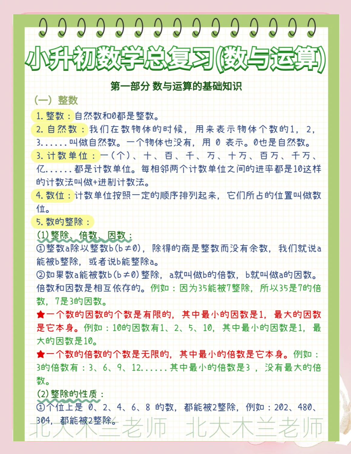 包含小升初素材！学习资料，丰富全面的词条