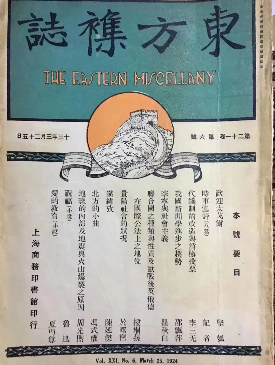 《东方杂志》(上海)1904-1932