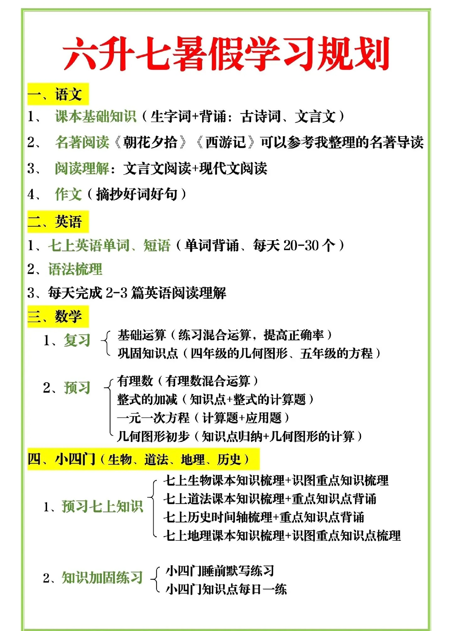 小升初暑假预习模板（衔接）的简单介绍