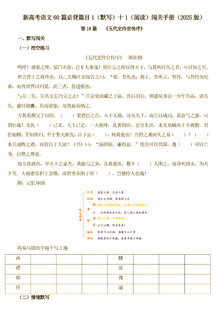 高中语文必修一到必修五必备篇目
第1张 高中语文必修一到必修五必备篇目
第1张