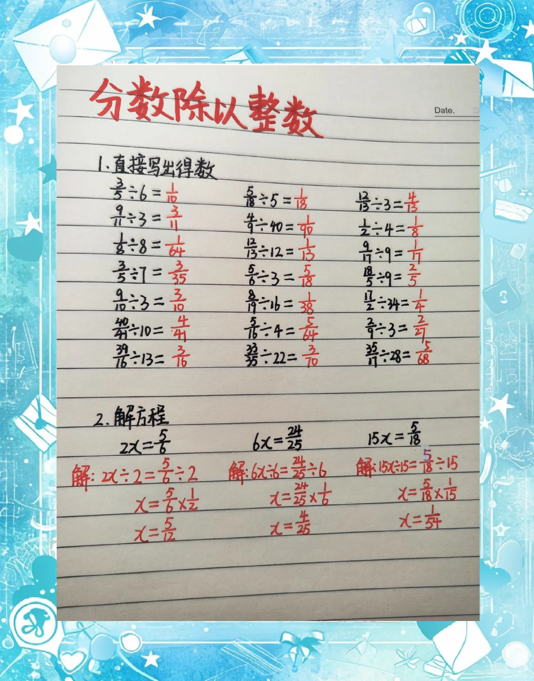 六年级数与代数专项（分数）(六年级下册数学专项评估一数与代数)