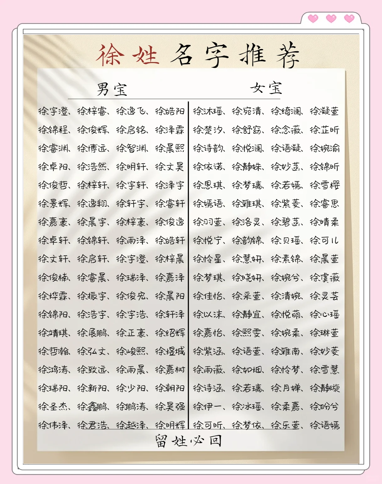 给徐姓宝宝取个好听的名字吧✨