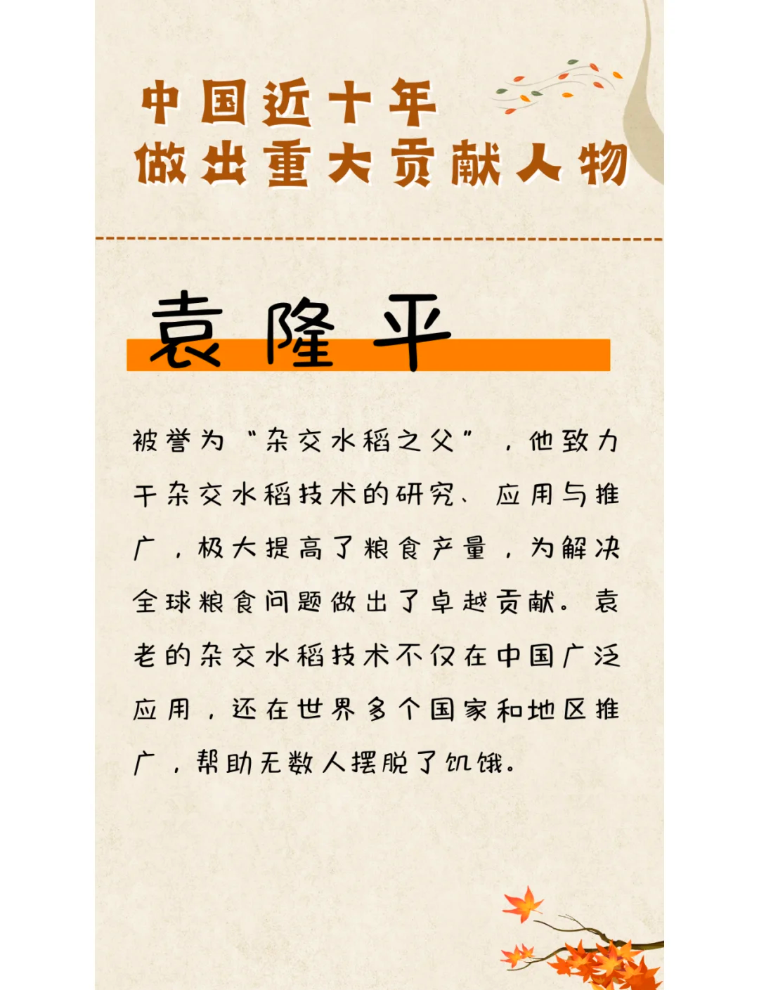 历史人物 荣誉排行 榜前十名相关图片1