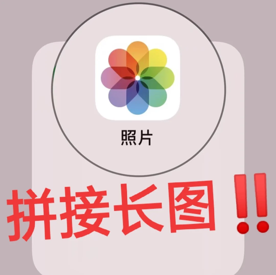 无缝长图拼接app图片