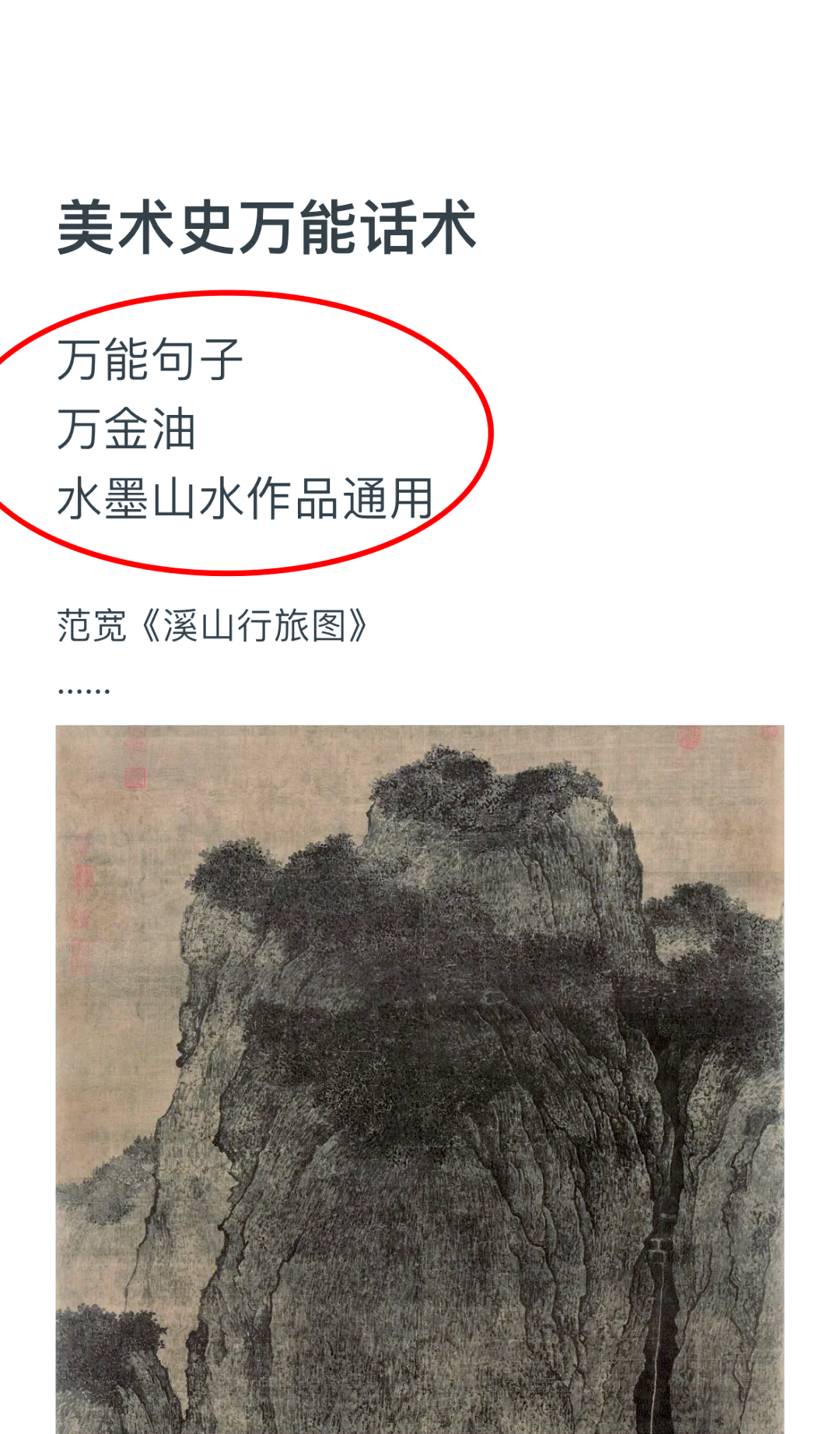 山水画提名词图片