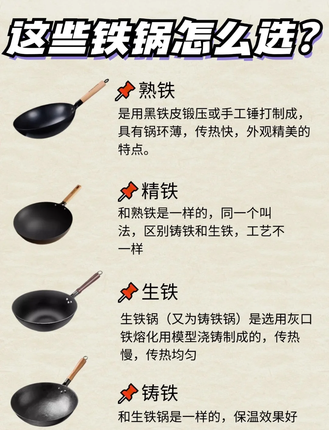 铁锅选购 指南 揭秘最安相关图片2