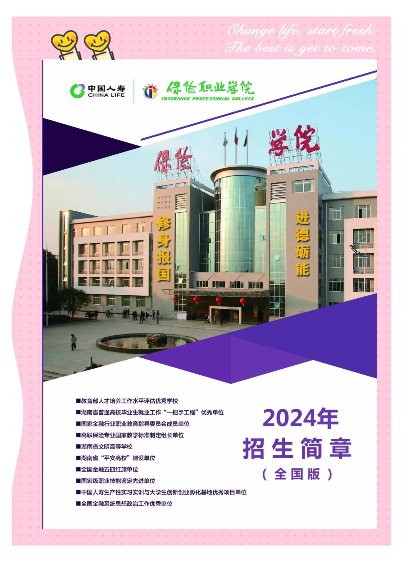 保险职业学院校门图片