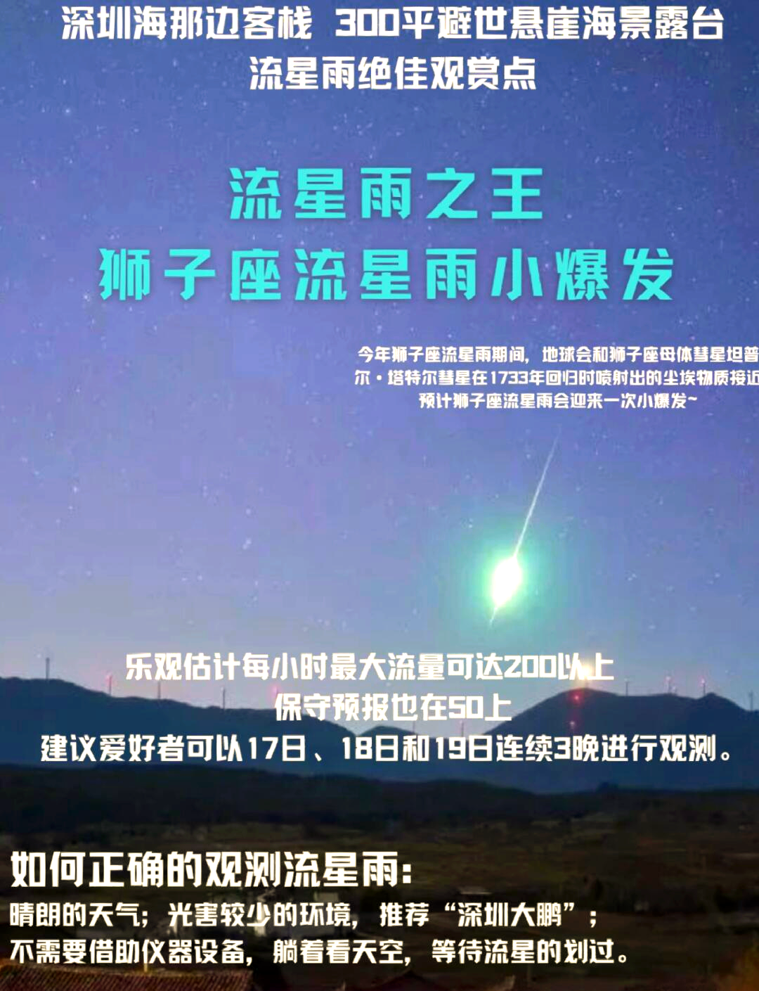 狮子座流星雨最大一次图片