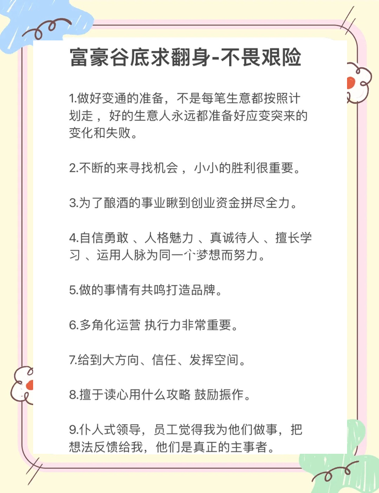 富豪谷底翻身秘籍:不畏险阻,勇往直前